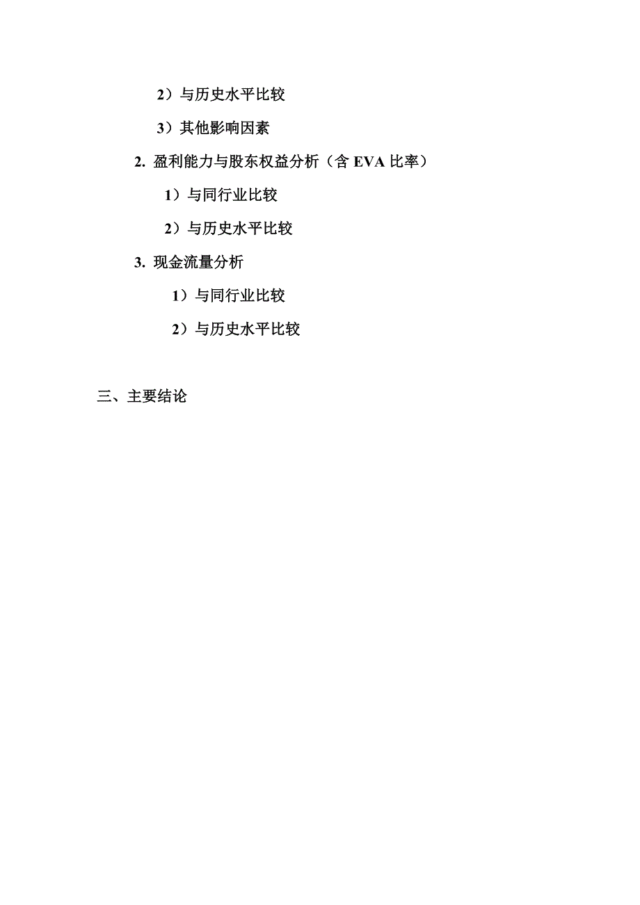 长虹公司财务分析报告_第2页