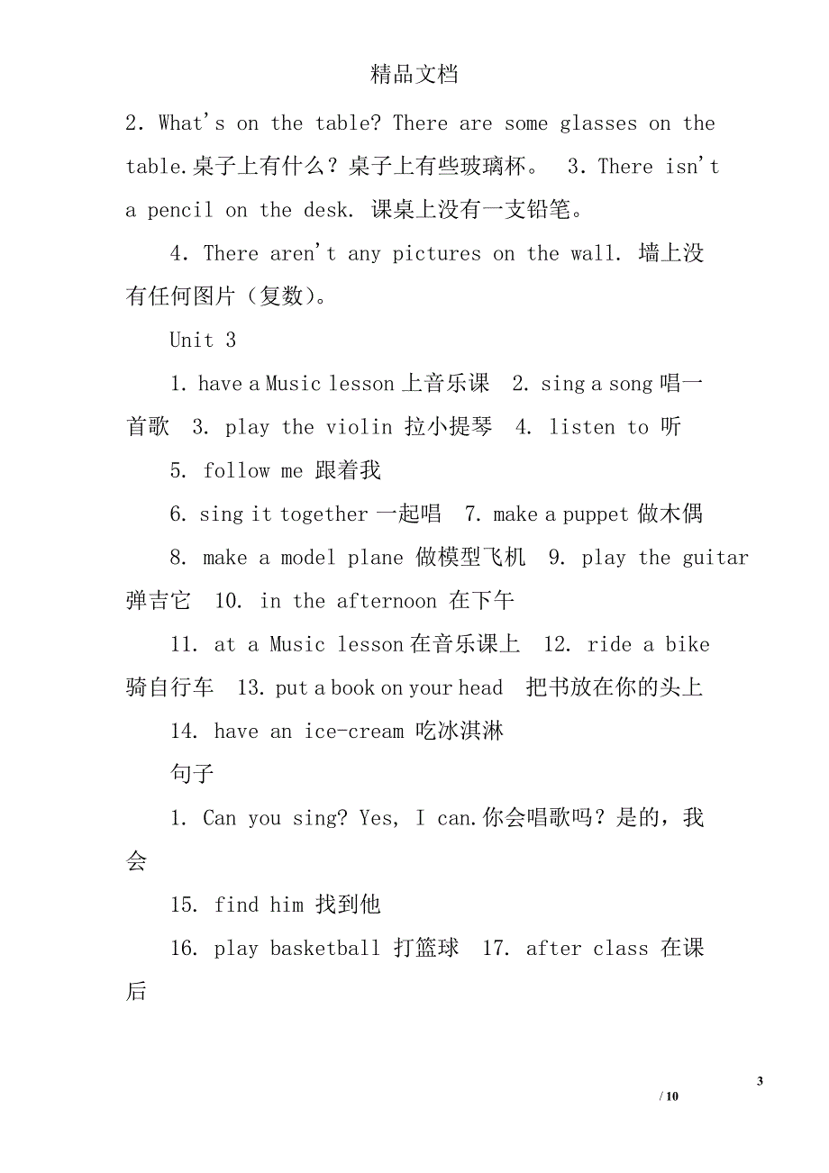 五年级上英语期末总结 6000字 _第3页