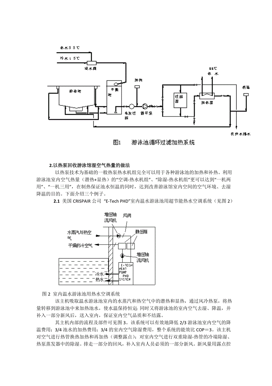 热泵热水机组在游泳池中的应用_第4页