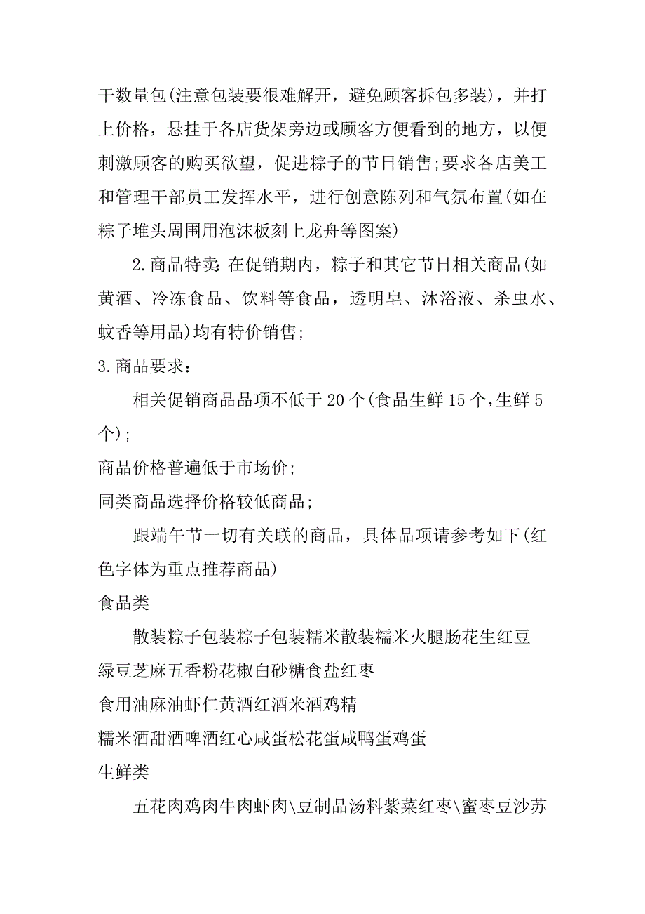 超市端午节 六一儿童节双节活动策划_第2页