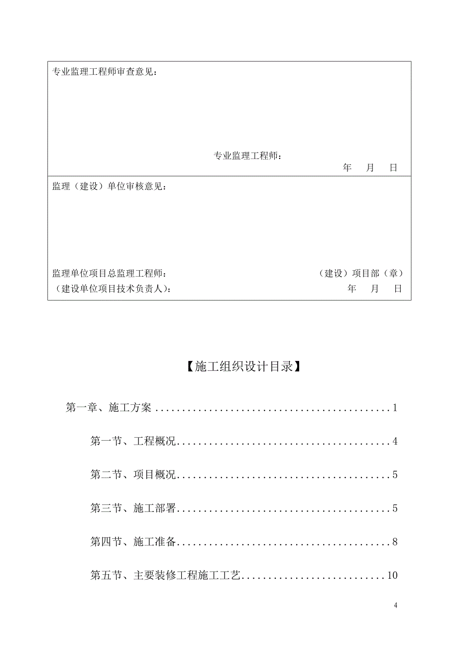 小学综合楼建设工程施工组织设计_第4页