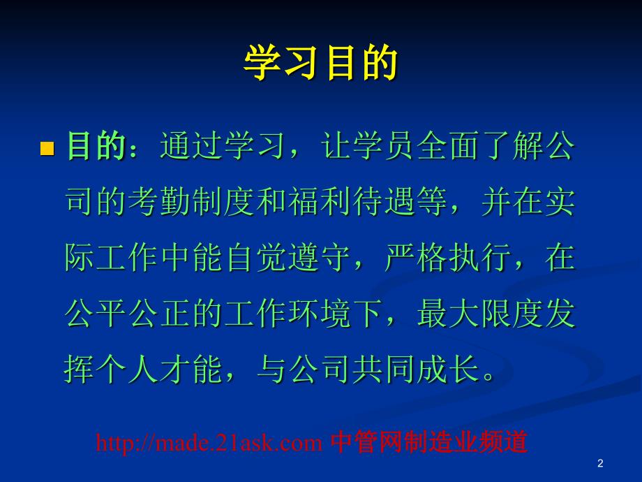 (课件)-《广州凯恒企业集团员工行为规范、规章制度》(33页)-人事制度表格_第2页