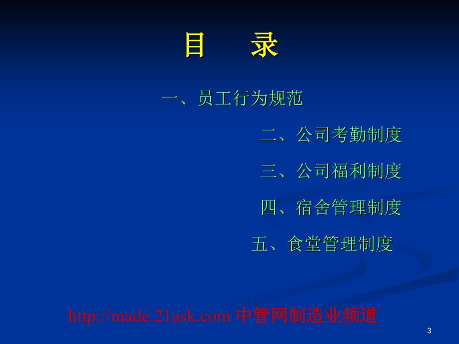 (课件)-《广州凯恒企业集团员工行为规范、规章制度》(33页)-人事制度表格_第3页