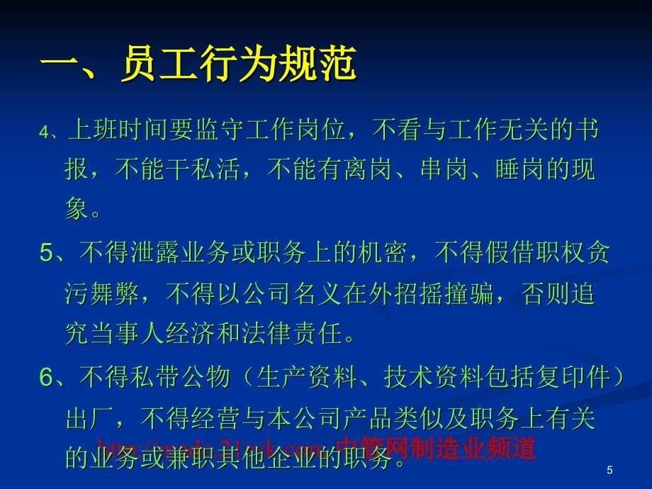 (课件)-《广州凯恒企业集团员工行为规范、规章制度》(33页)-人事制度表格_第5页