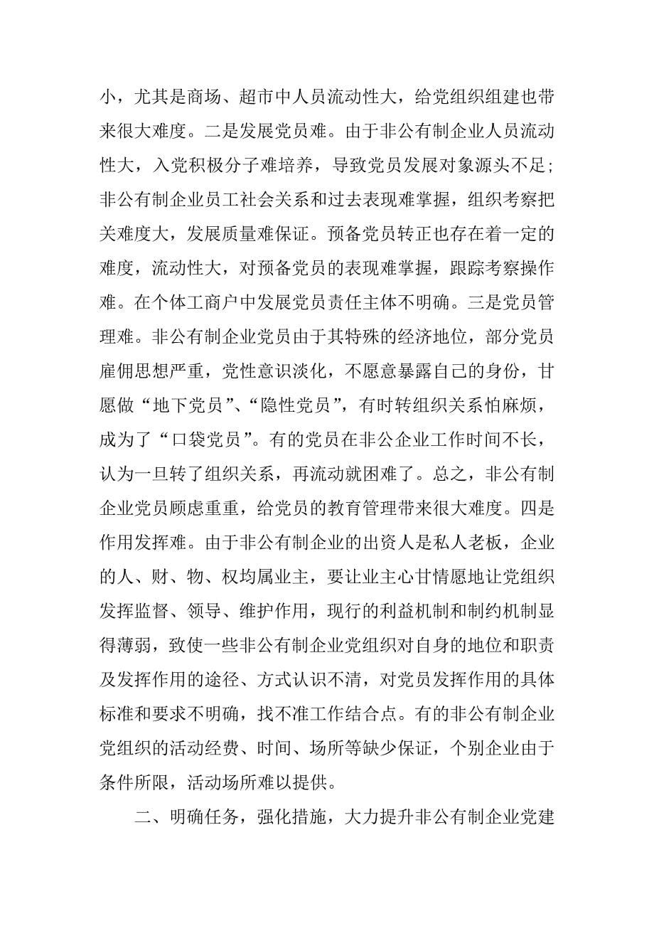 非公企业党建发言稿_第5页