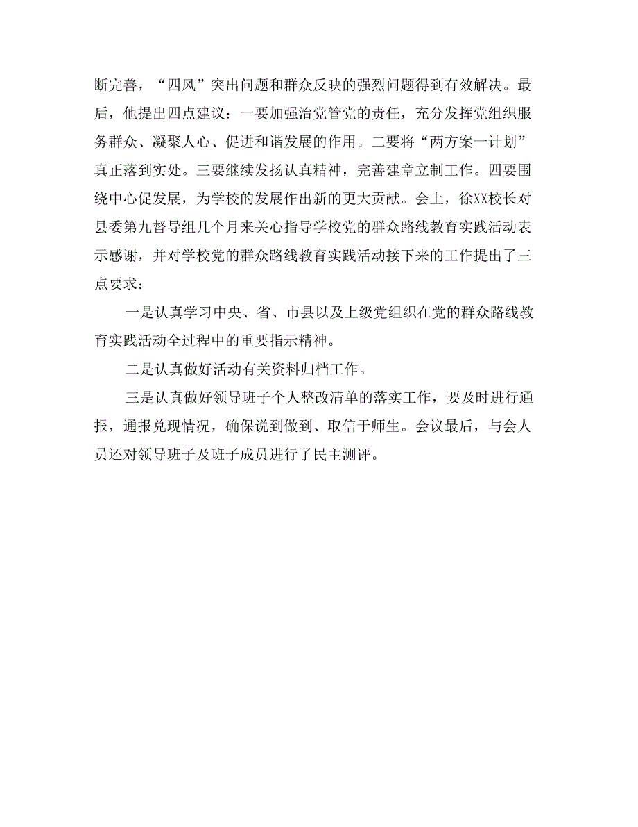 职业中学党的群众路线教育实践活动总结大会汇报_第2页