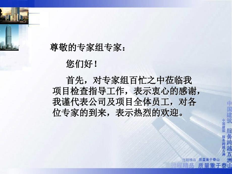 昆钢科技大厦绿色施工最终验收汇报_第3页