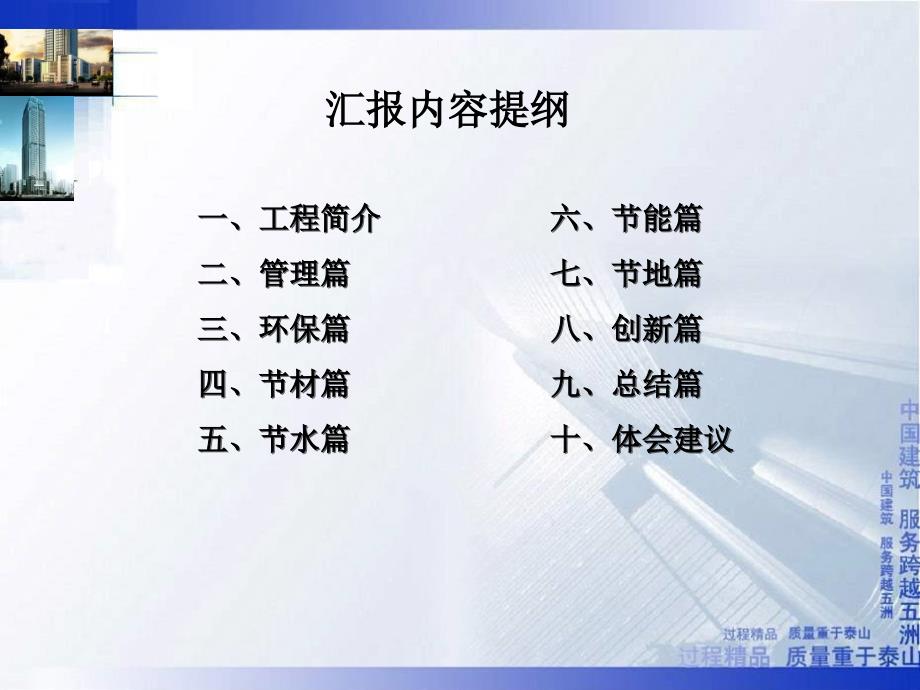 昆钢科技大厦绿色施工最终验收汇报_第4页