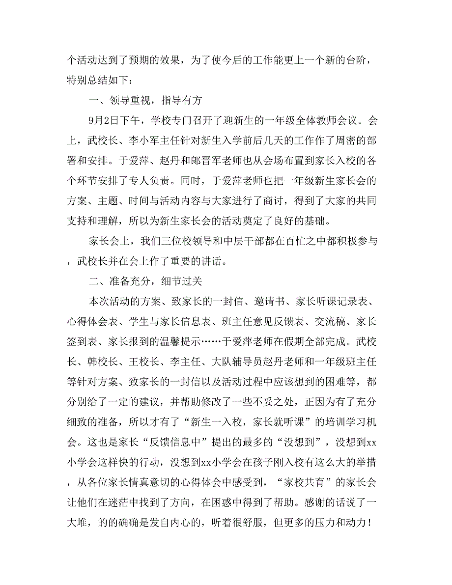 小学家长学校开学典礼暨一年级新生家长会活动总结_第2页