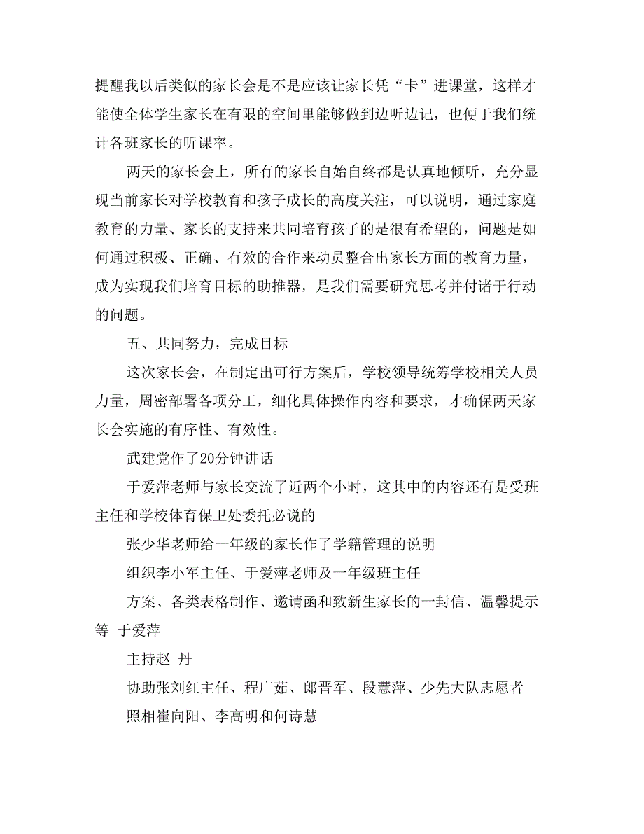 小学家长学校开学典礼暨一年级新生家长会活动总结_第4页