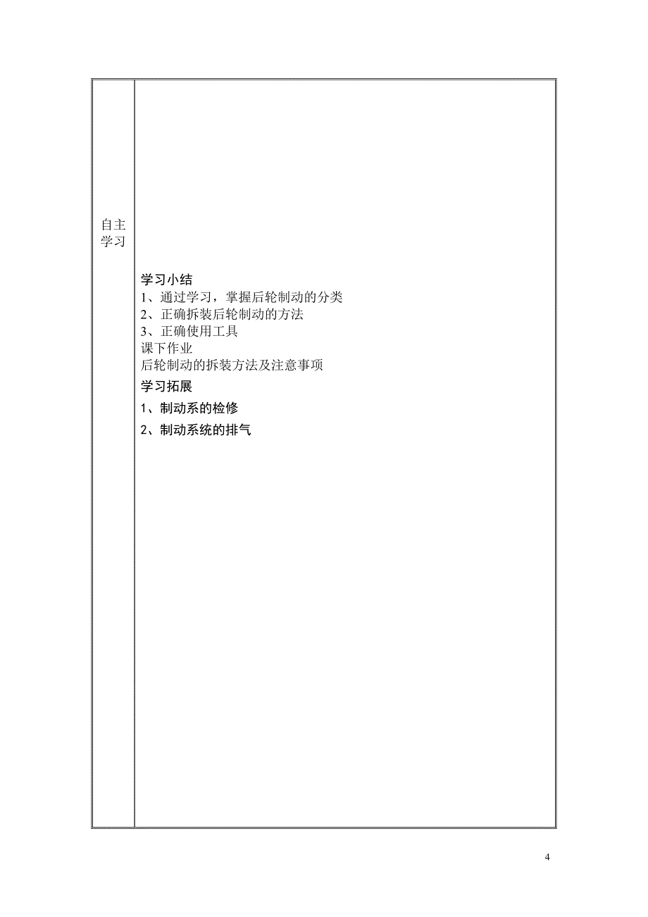 鼓式车轮制动拆装_第4页