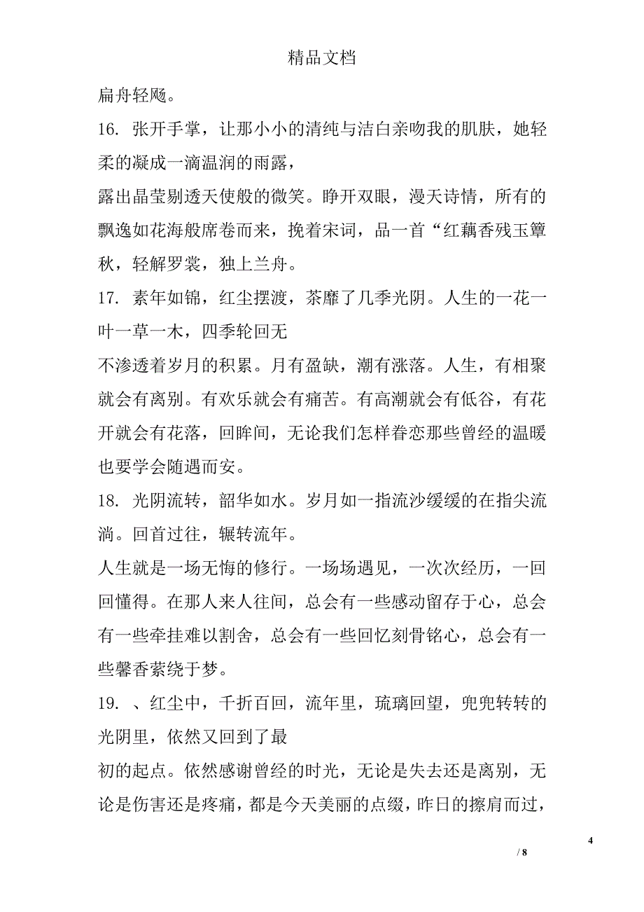 优美语句摘抄 3500字 _第4页