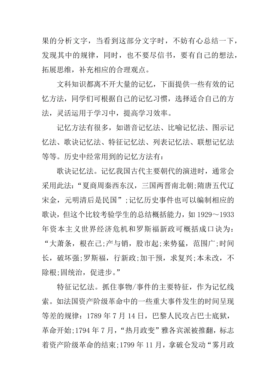 高三历史二轮复习计划_第3页