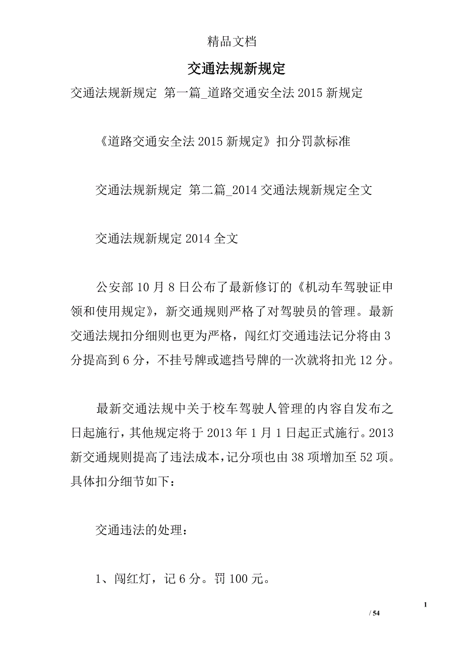 交通法规新规定 _第1页