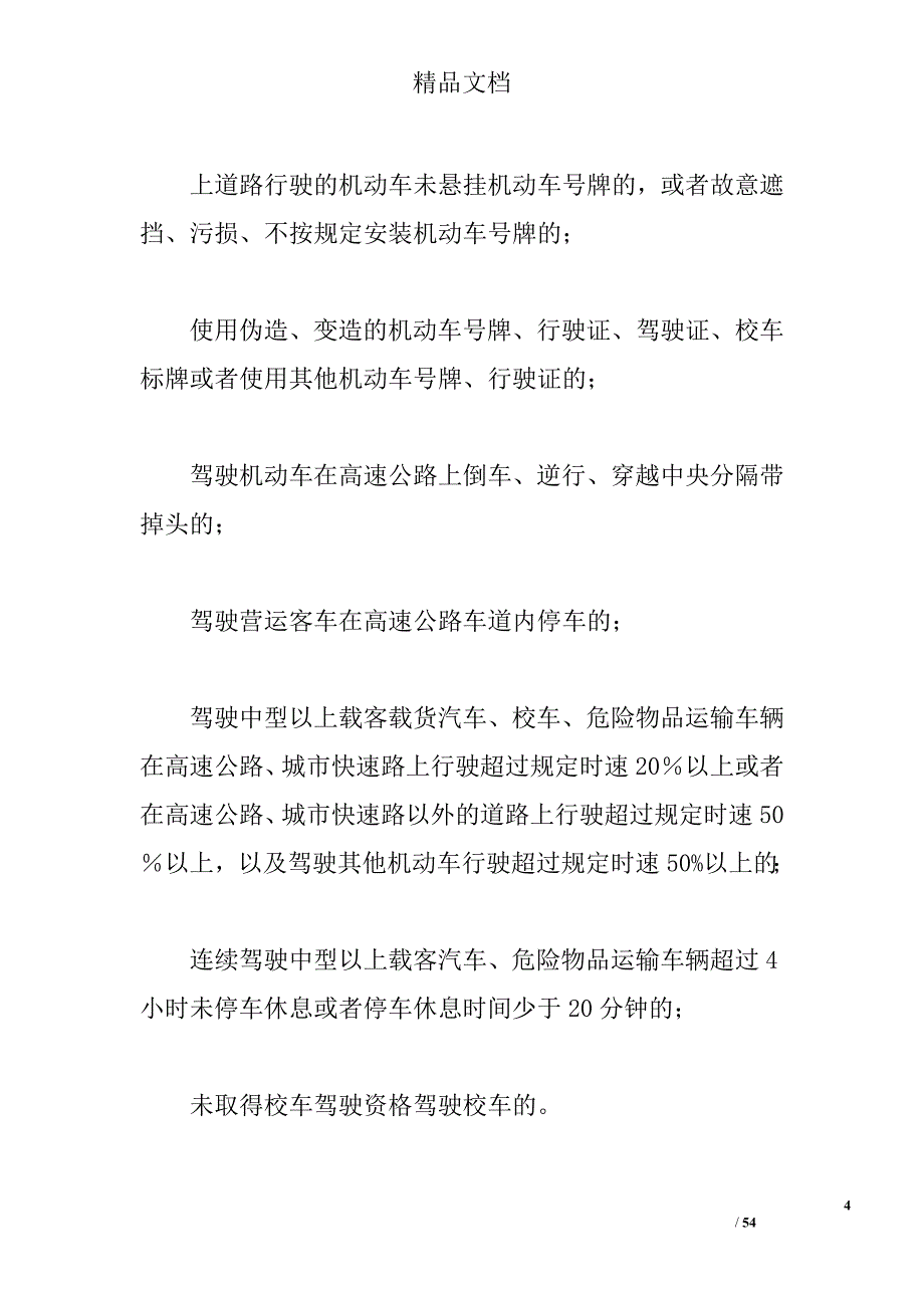 交通法规新规定 _第4页