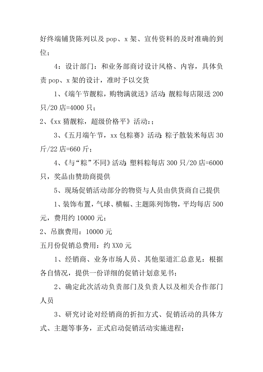 超市端午节新颖促销计划_第3页