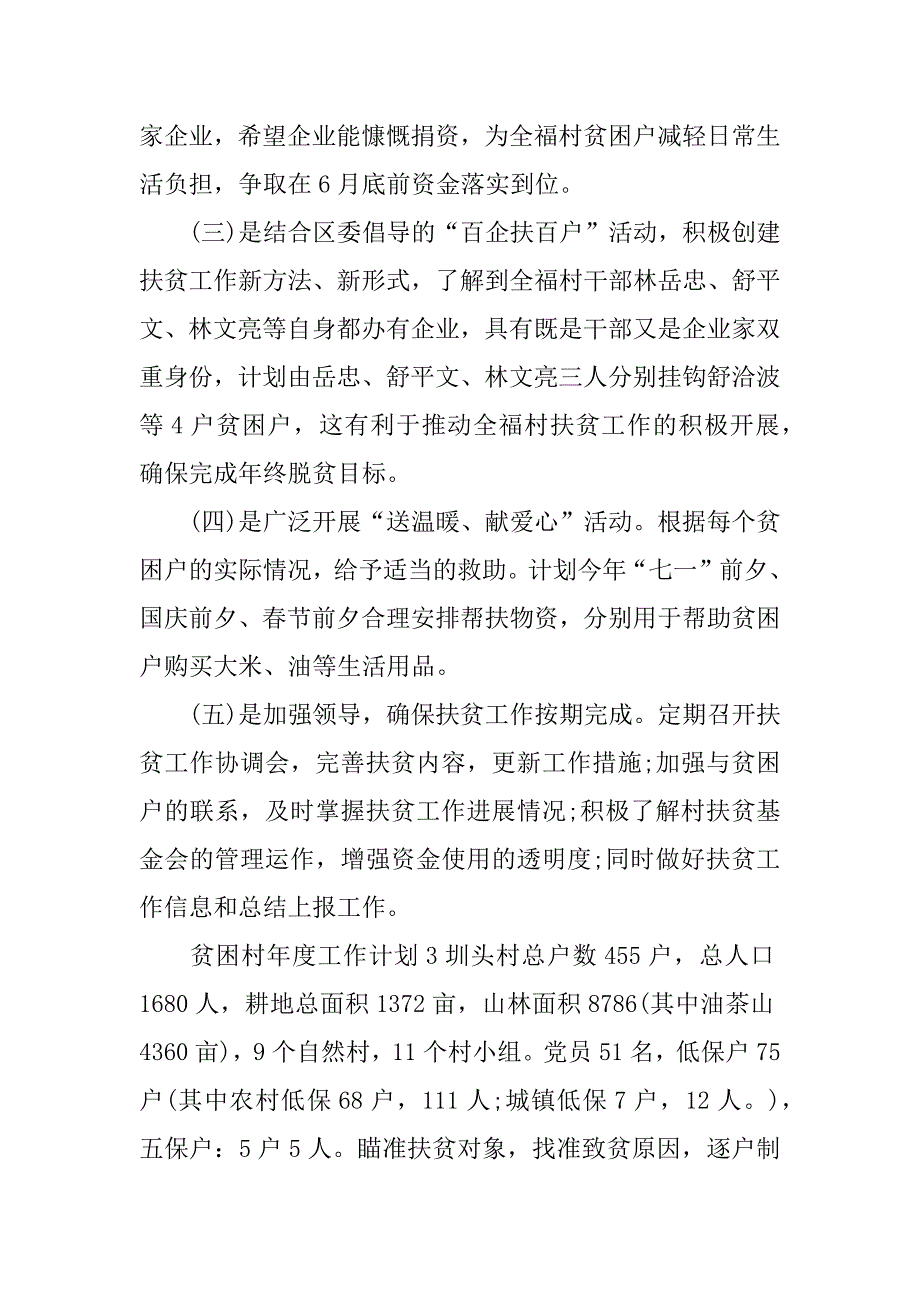 贫困村年度工作计划_第3页