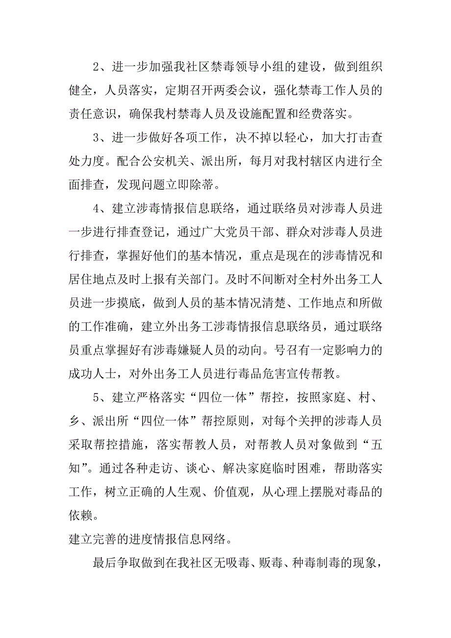 社区禁毒月工作总结_第4页