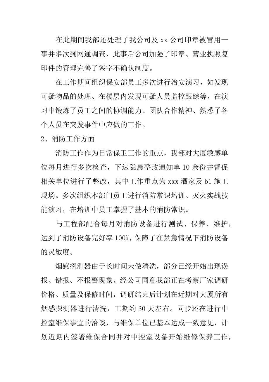 物业安保部工作总结_第2页