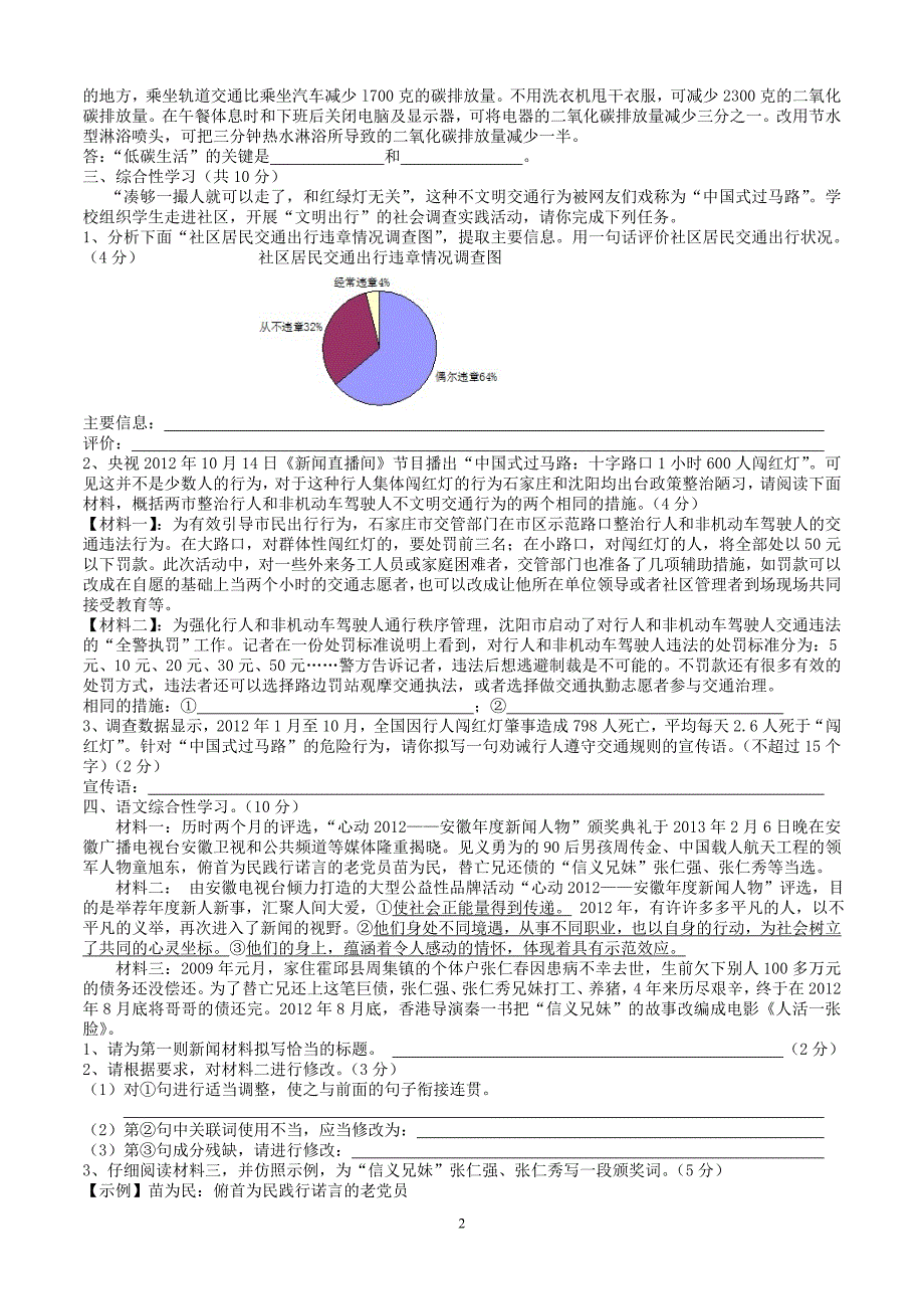 综合性学习专题复习训练_第2页