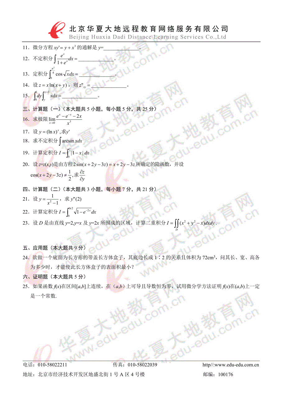 高中数学2008年4月真题_第2页