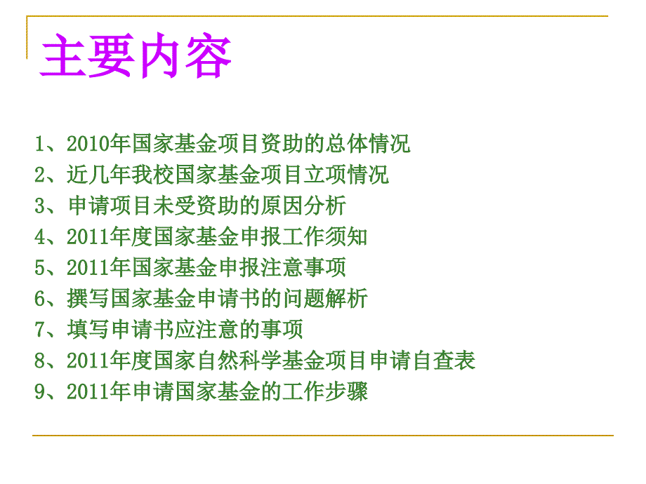 国家自然科学基金项目申请及结题工作须知_第2页