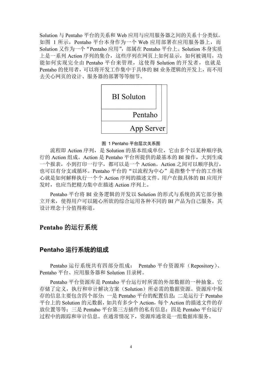 Pentaho源代码阅读报告_第4页