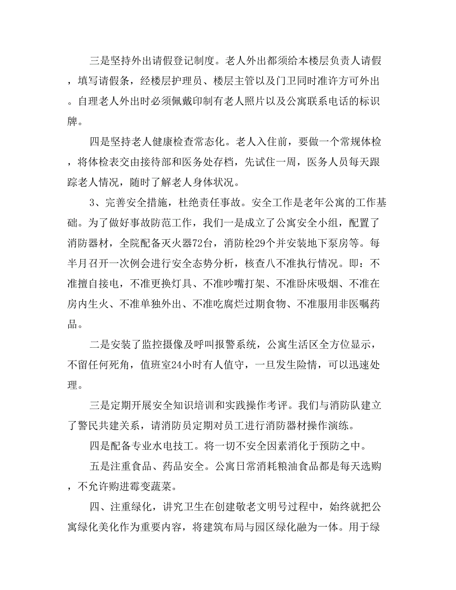 老年公寓创建“敬老文明号”情况汇报材料_第3页