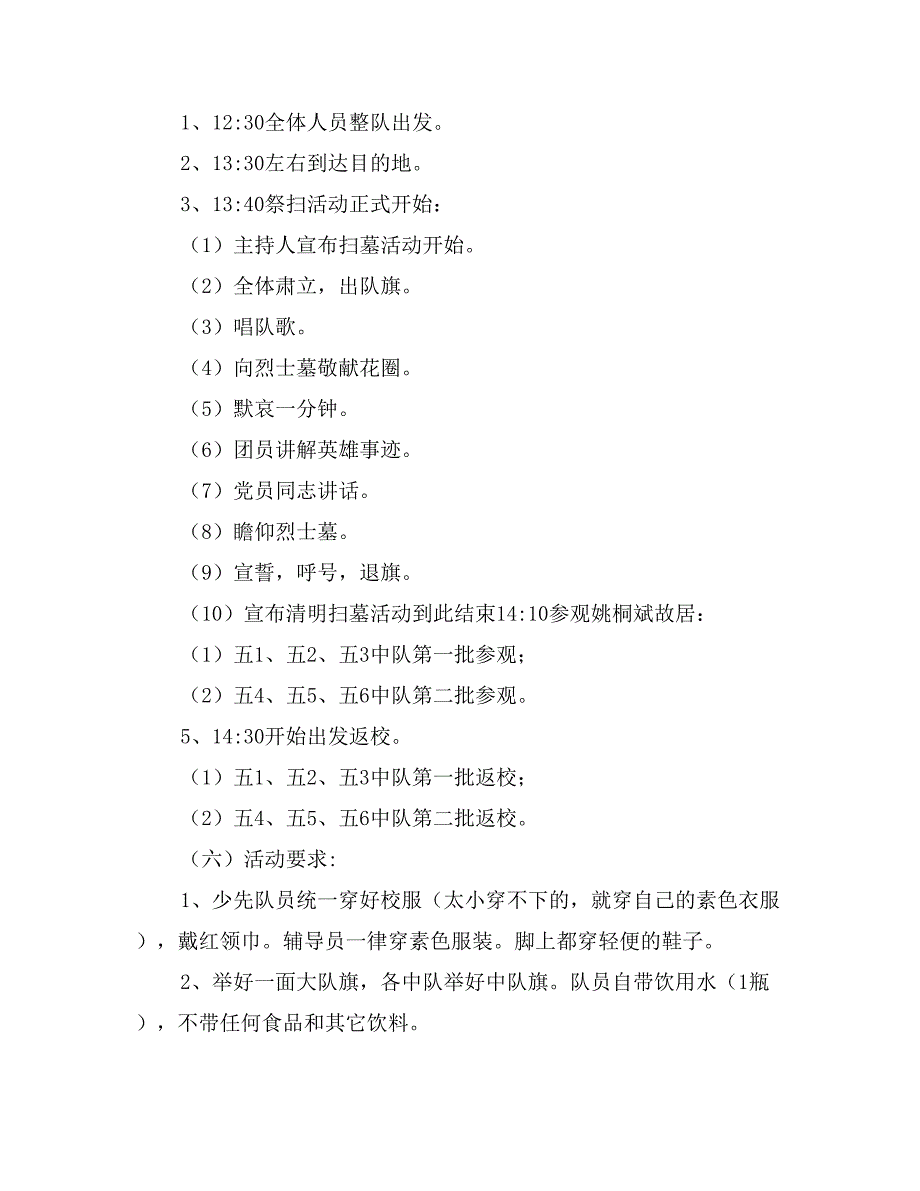 学校“缅怀革命先烈，继承优良传统”清明节主题活动方案_第2页