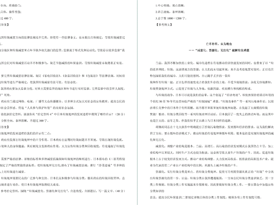 2012年国家(地市级)公务员考试申论预测卷模拟题_第4页