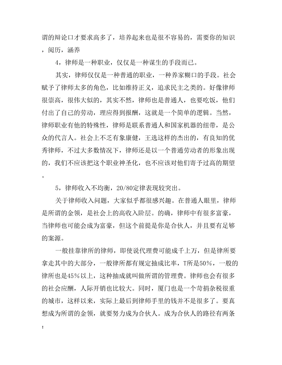 大学生暑期律师事务所实习小结_第3页