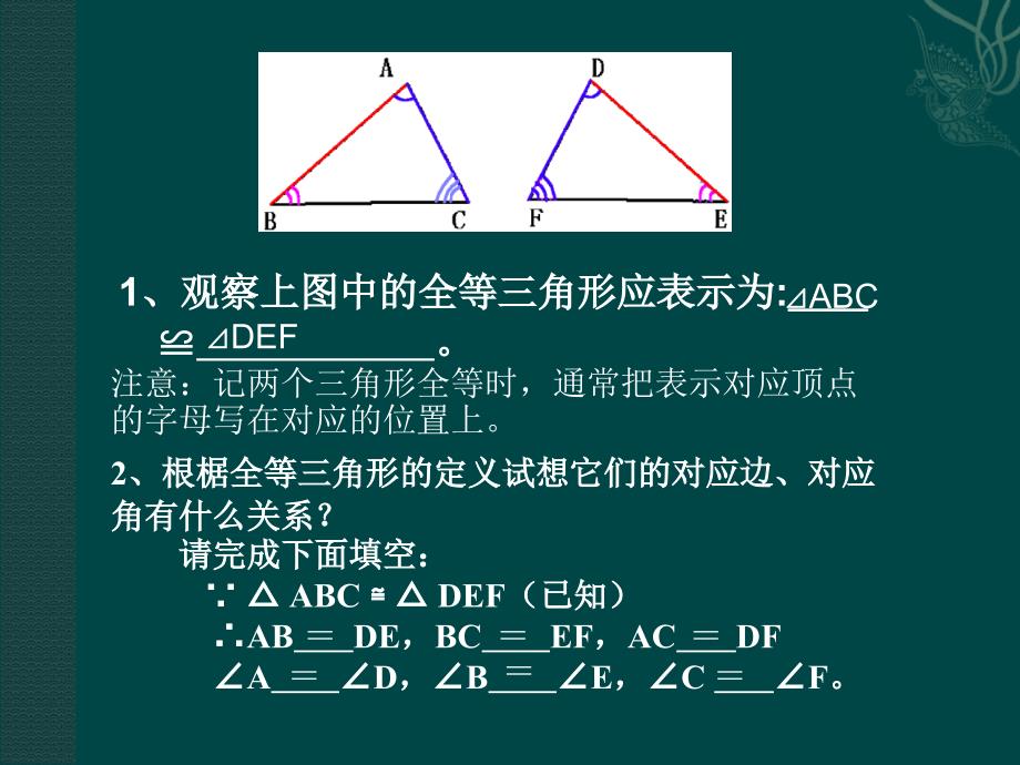 11.1全等三角形讲学练课件（人教新课标八年级上）_第4页