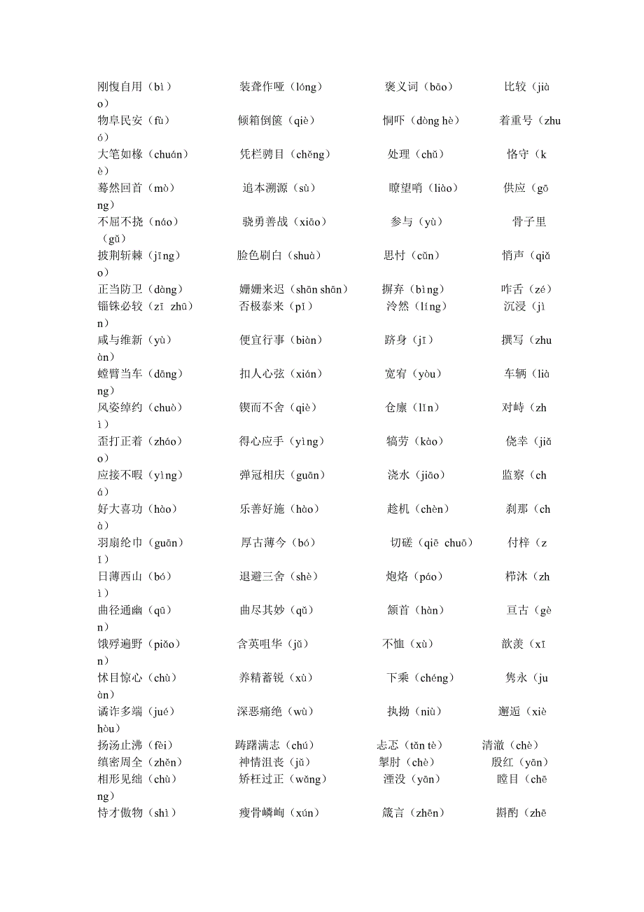 高中语文生僻字汇总_第3页