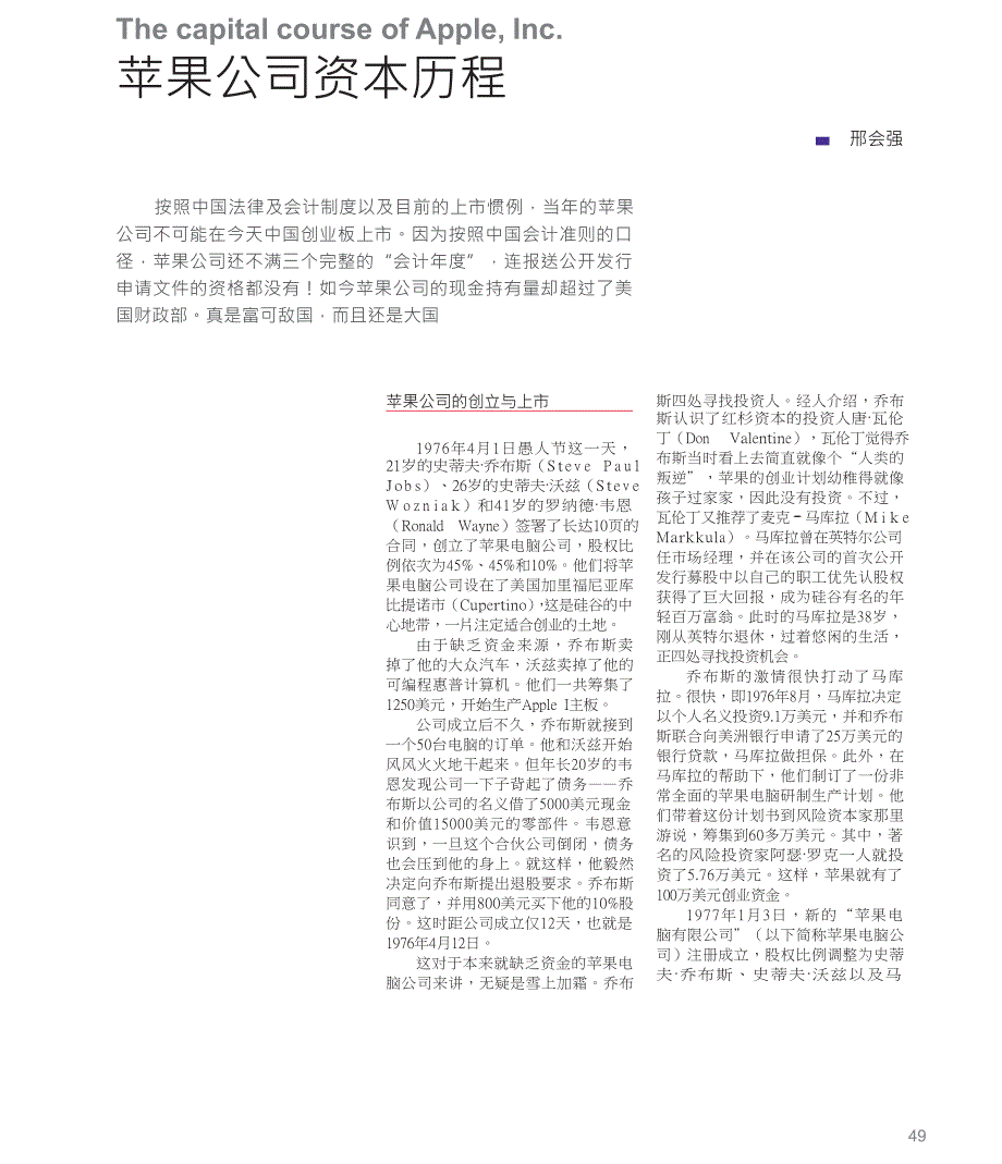 苹果公司资本历程_第1页