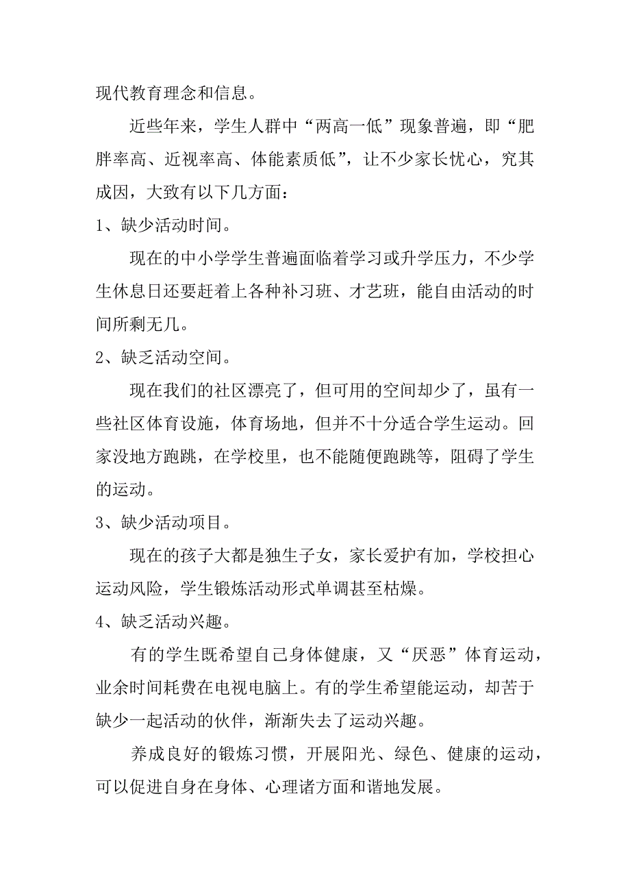 超级家长会观后感400字_第3页