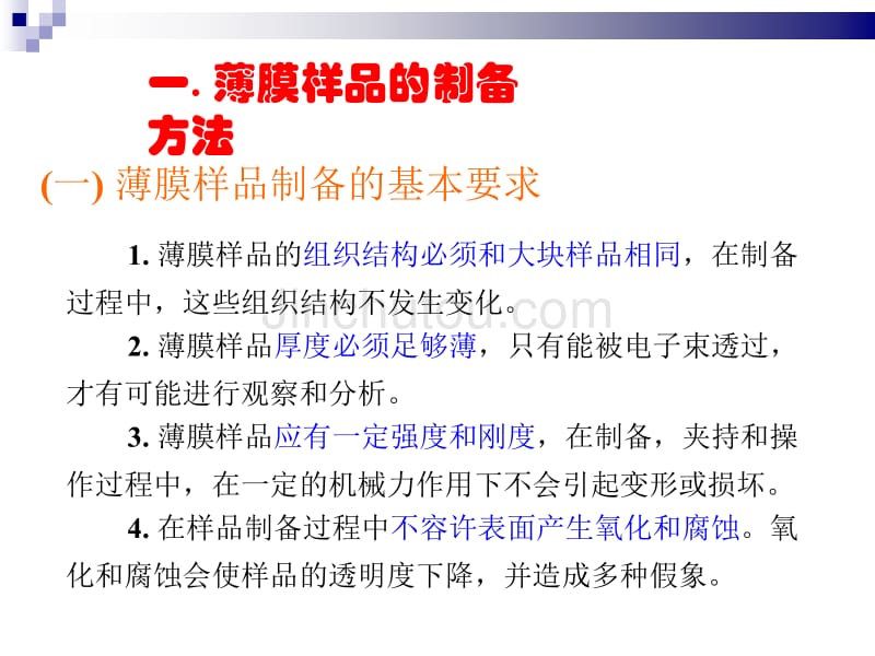 11 晶体薄膜衍衬成像分析 材料分析测试技术 教学课件_第3页