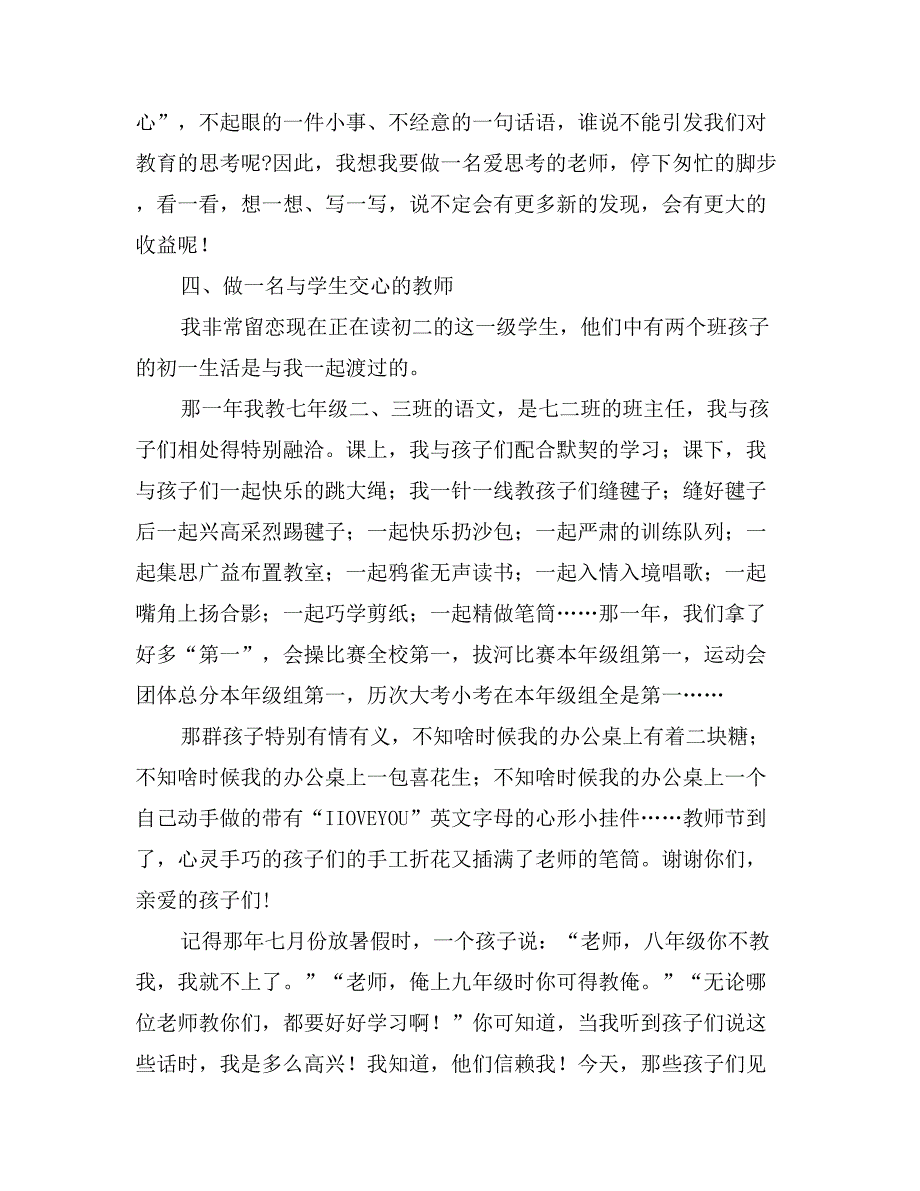 四有教师心得体会：珍惜当下，做更好的老师_第4页