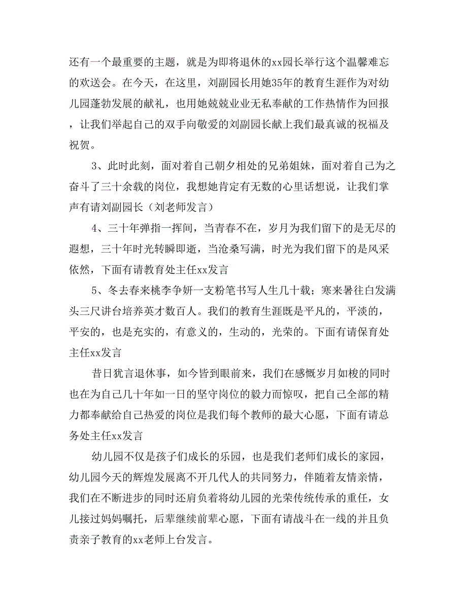 老师光荣退休欢送会程序及发言材料_第2页