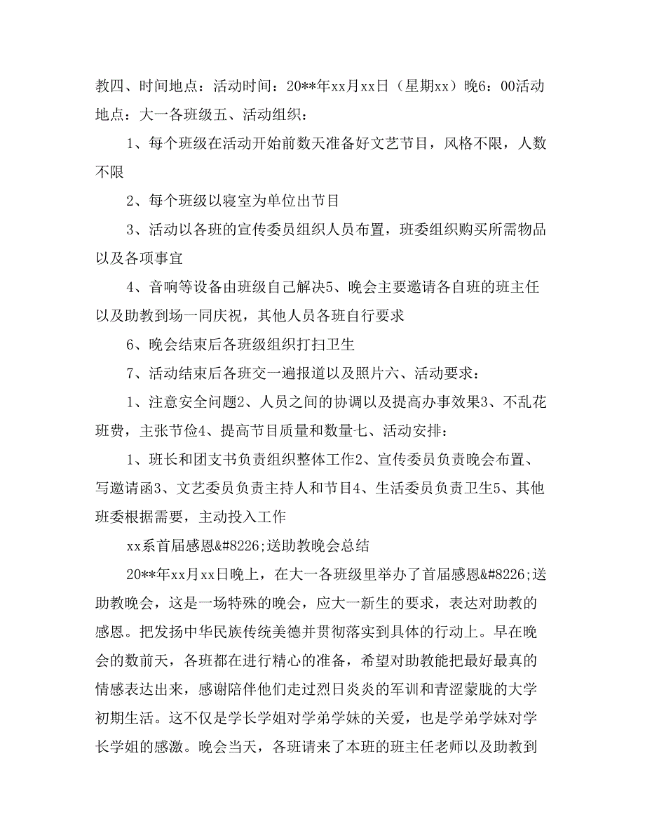 大学生感恩送助教晚会计划总结_第2页