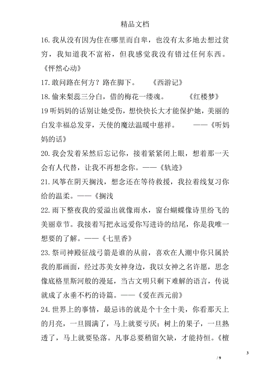 优美词句摘抄50句 4100字 _第3页