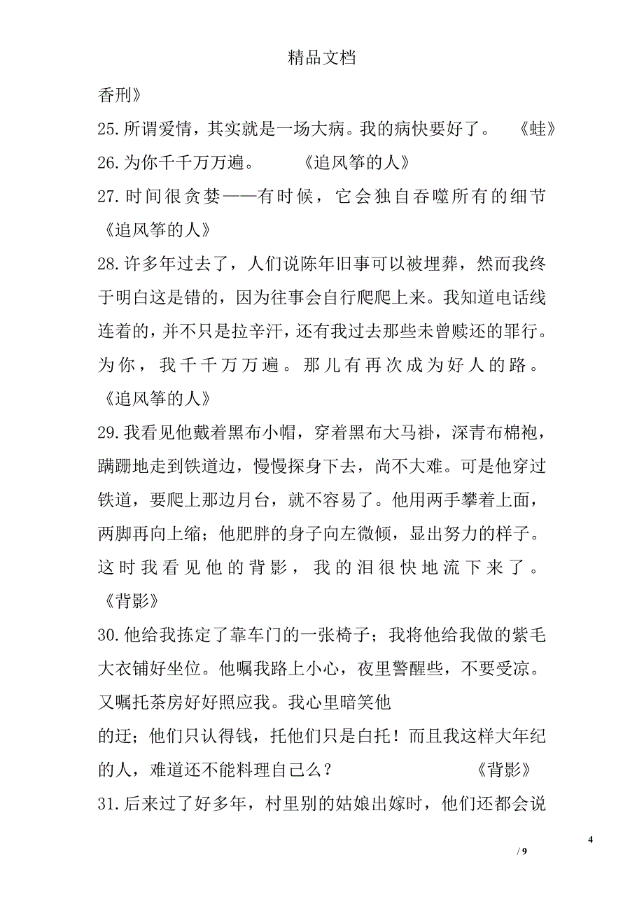 优美词句摘抄50句 4100字 _第4页