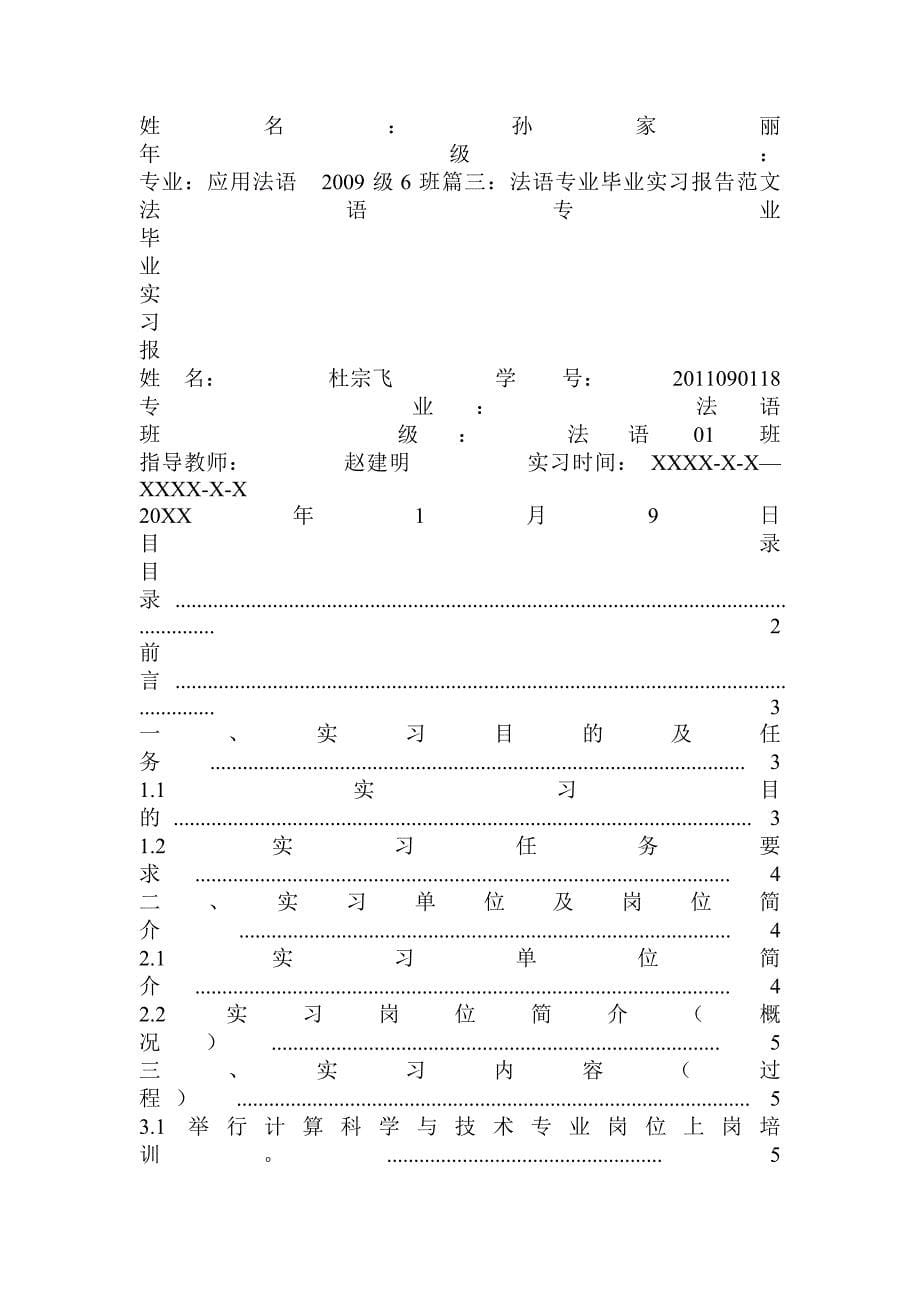 法语,实习报告_第5页