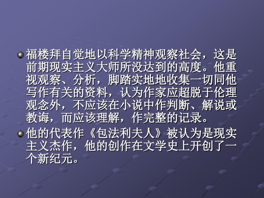 19世纪现实主义文学各国概括（教学课件）_第2页