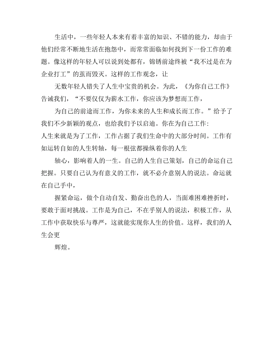 工作体会：“十年磨一剑”变成企业的常青树_第3页