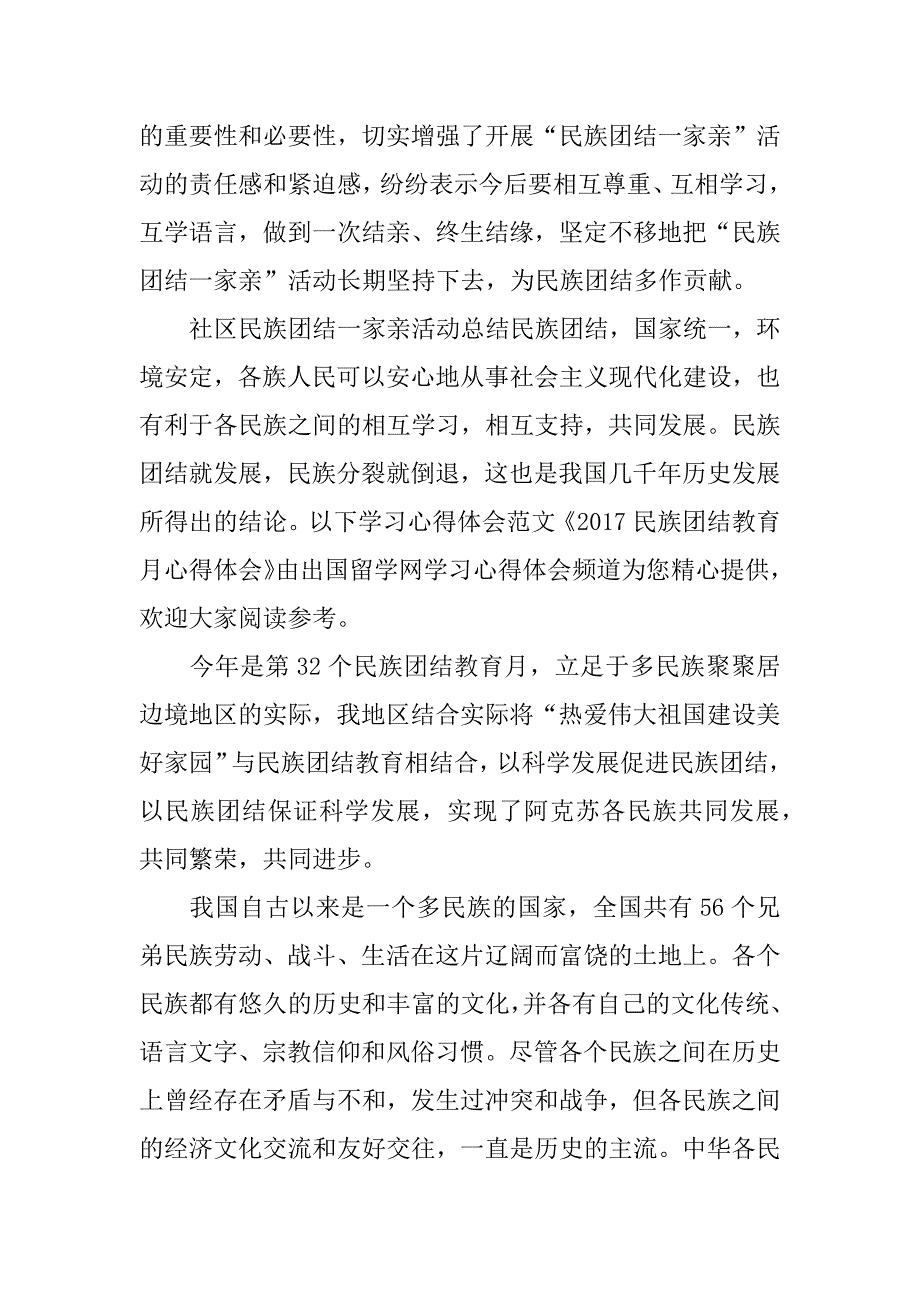 社区民族团结一家亲活动总结_第2页