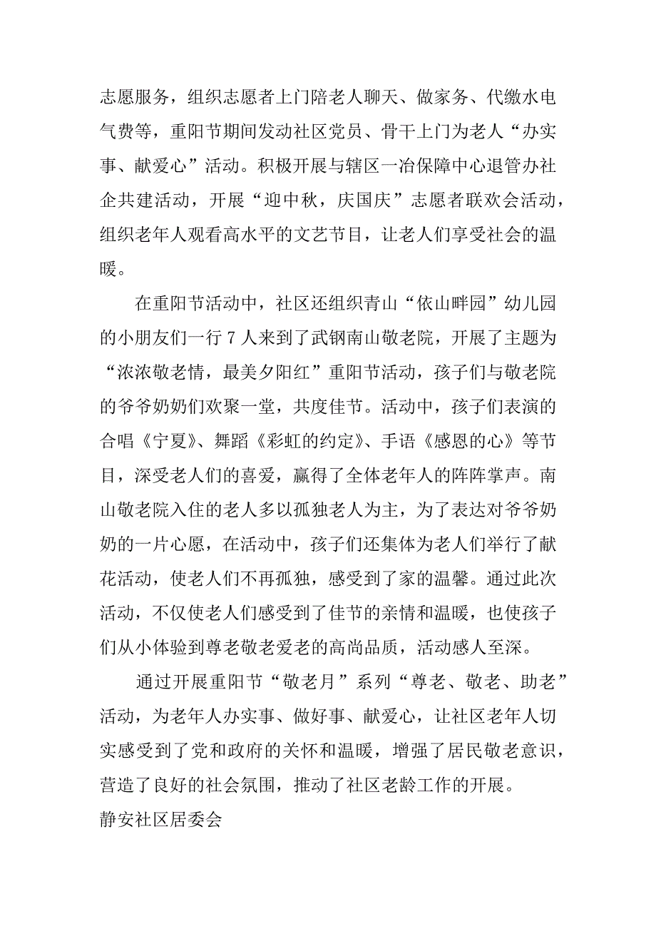 社区重阳节敬老活动总结_第3页