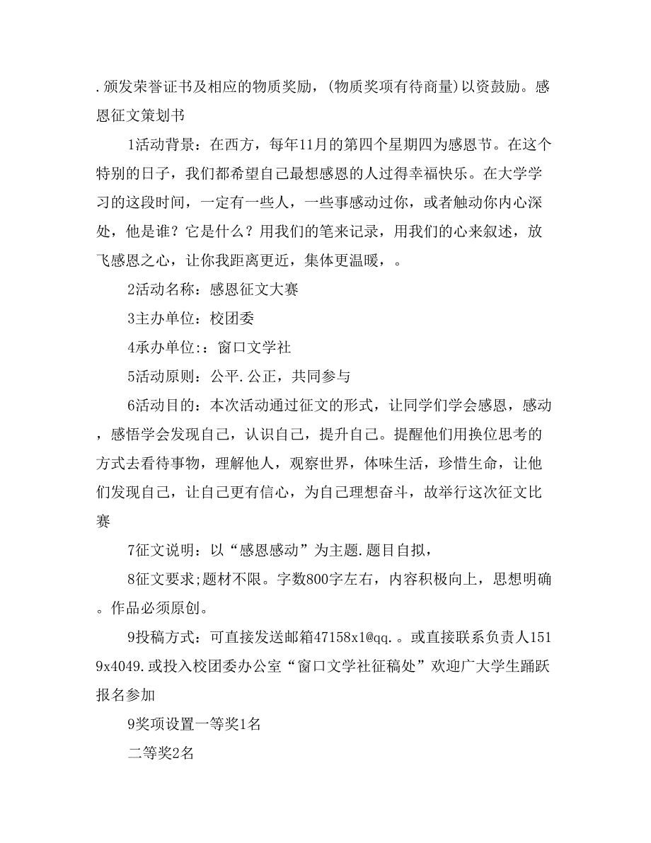 国庆节和感恩节征文比赛策划书共两篇_第2页