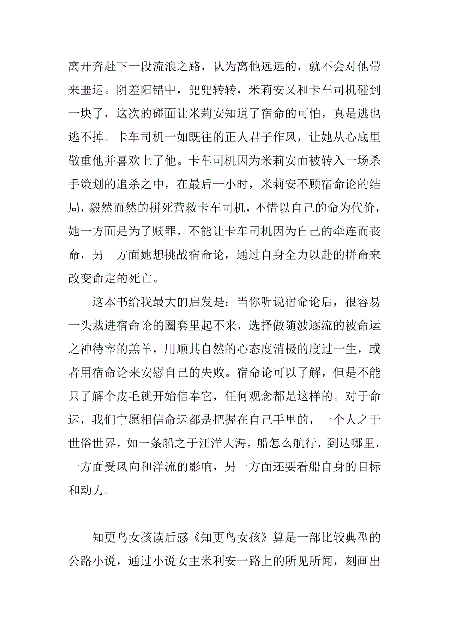 知更鸟女孩读后感_第2页