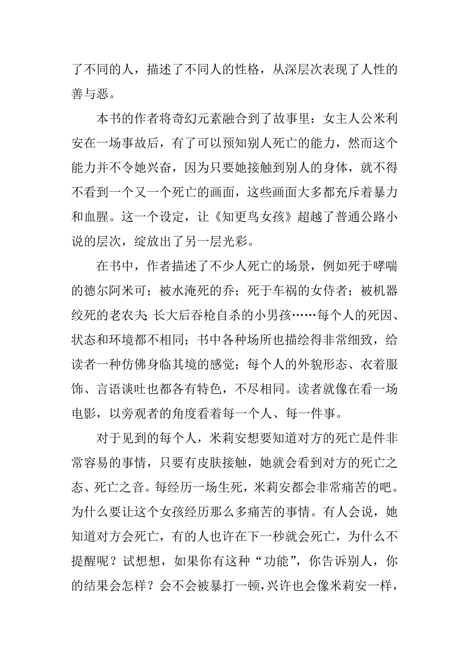 知更鸟女孩读后感_第3页