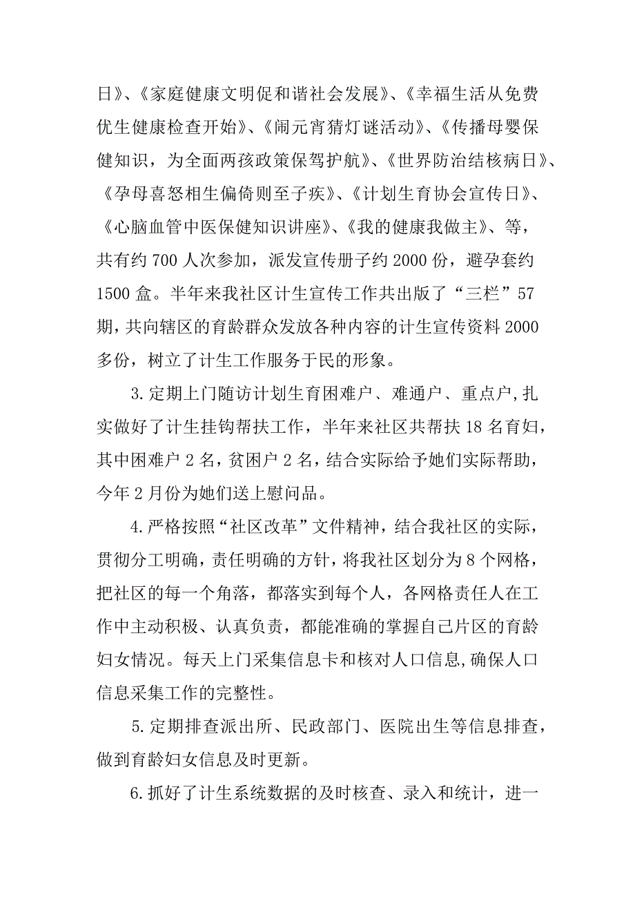 社区年终工作总结3篇_第2页